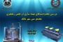 غرفه­ ی مرکز تحقیقات کاشی گر در اولین کنفرانس فناوری های معدن کاری ایران در دانشگاه یزد به روایت تصویر