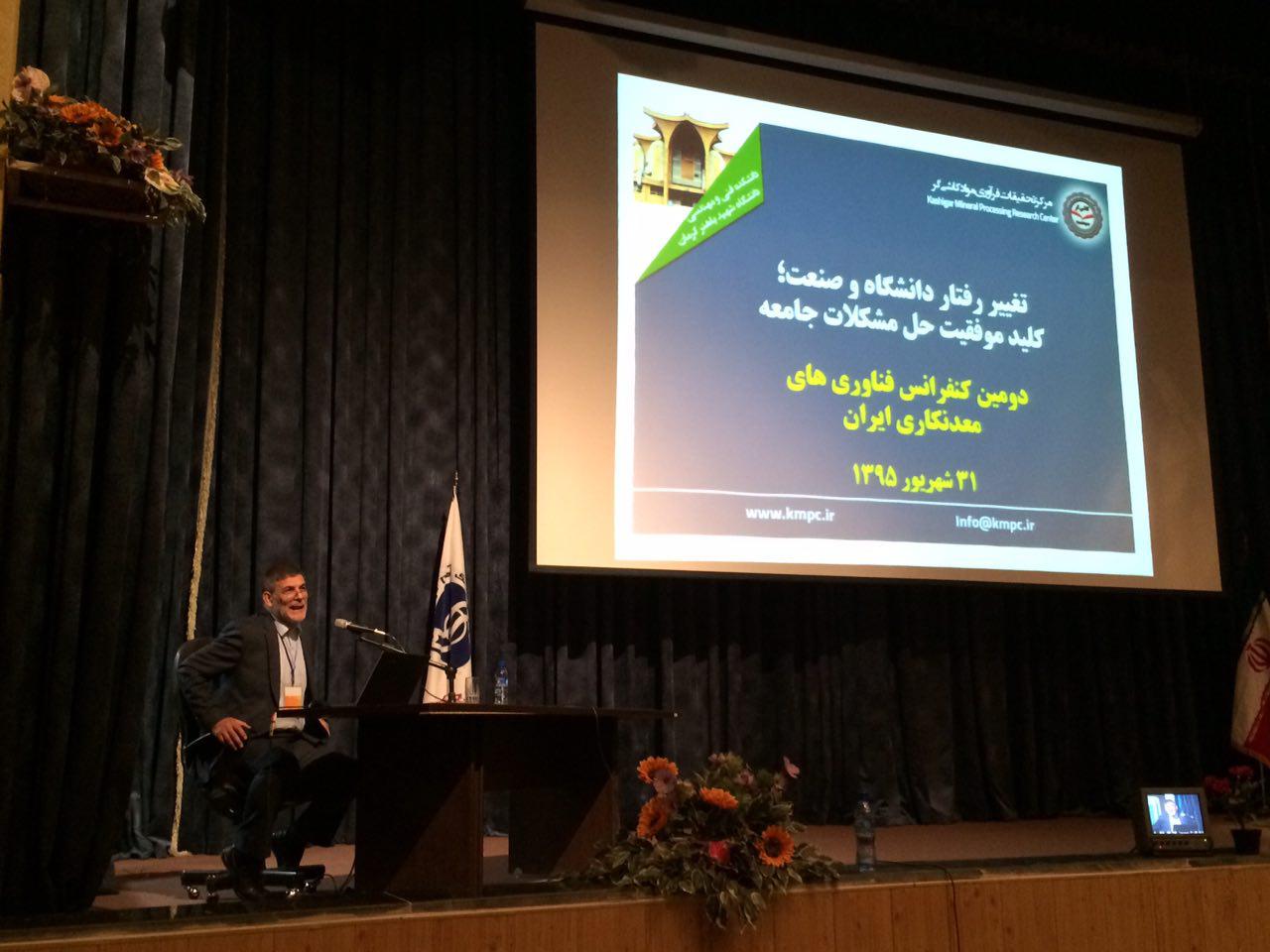 سخنرانی دکتر بنیسی در دومین کنفرانس ملی فناوری های معدنکاری ایران - شهریور ۱۳۹۵