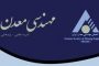حضور اعضای مرکز تحقیقات فراوری مواد کاشی گر در اولین کنگره علوم و مهندسی آب و فاضلاب ایران