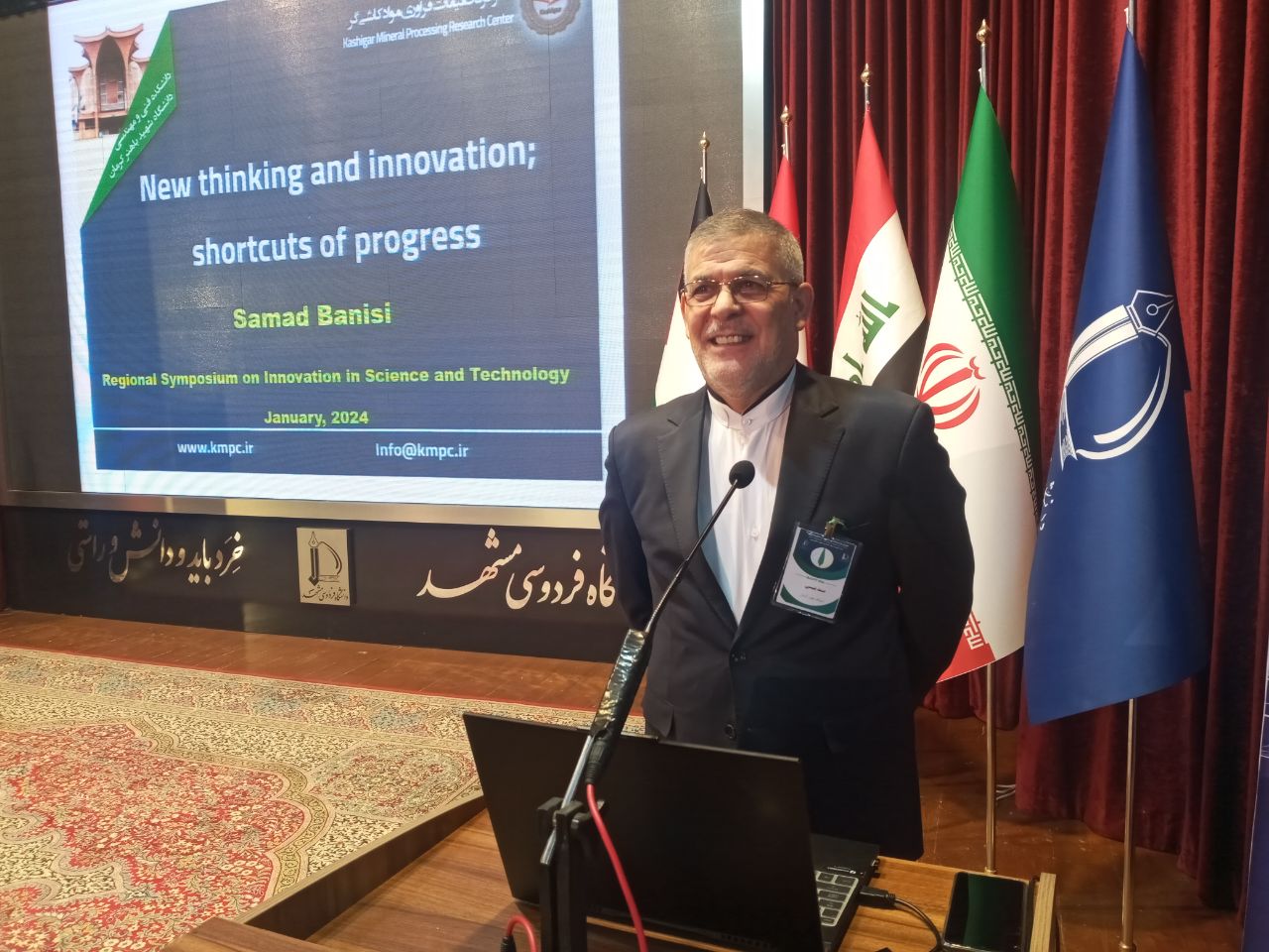 سخنرانی کلیدی دکتر صمد بنیسی در سمپوزیوم منطقه ای نوآوری در علم و فناوری - دانشگاه فردوسی مشهد
