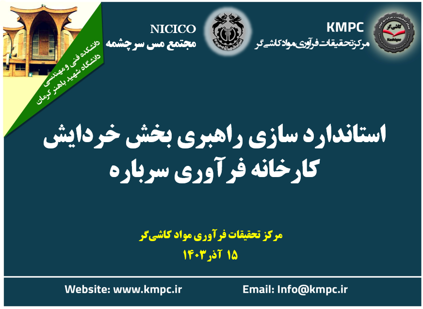 Kmpc نهمین جلسه هفتگی کارخانه تغلیظ سرباره مجتمع مس سرچشمه: بررسی استاندارد ...