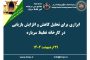 نمایشگاه دستاوردهای ملی مرکز تحقیقات فرآوری مواد کاشی‌گر به مناسبت سالروز آزادسازی خرمشهر