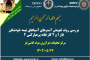 یکصد و هفتاد و نهمین ارائه از مجموعه در دنیا چه خبر: تجارب بین المللی تاثیر تغییر آتشباری بر کارآیی عملیات سنگ شکنی و آسیاکنی (قسمت اول)