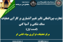 چهارصد و هفتاد و ششمین جلسه هفتگی مرکز تحقیقات فرآوری مواد کاشی‌گر (بررسی روند تعویض آسترهای آسیاهای نیمه خودشکن فاز ۱ و ۲ کارخانه پرعیارکنی ۲ مجتمع مس سرچشمه)