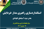 یکصد و هفتاد و نهمین ارائه از مجموعه در دنیا چه خبر: تجارب بین المللی تاثیر تغییر آتشباری بر کارآیی عملیات سنگ شکنی و آسیاکنی (قسمت اول)