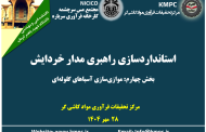 بیستمین جلسه هفتگی کارخانه فرآوری سرباره: استانداردسازی راهبری مدارخردایش (بخش سوم: موازیسازی آسیاهای گلولهای)