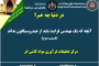 چهارصد و هشتادمین جلسه هفتگی مرکز تحقیقات فرآوری مواد کاشیگر (استانداردسازی راهبری مدار فلوتاسیون کارخانه پرعیارکنی دو)