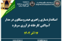 یکصد و هشتاد و پنجمین ارائه از مجموعه در دنیا چه خبر: پایش آتشباری، انتقال مواد و سنگشکنی با بینایی کامپیوتری