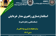 بیست و سومین جلسه هفتگی کارخانه فرآوری سرباره: استانداردسازی راهبری مدار خردایش (سنگ‌شکنی و انبار ذخیره)