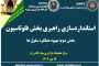 بیست و سومین جلسه هفتگی کارخانه فرآوری سرباره: استانداردسازی راهبری مدار خردایش (سنگ‌شکنی و انبار ذخیره)