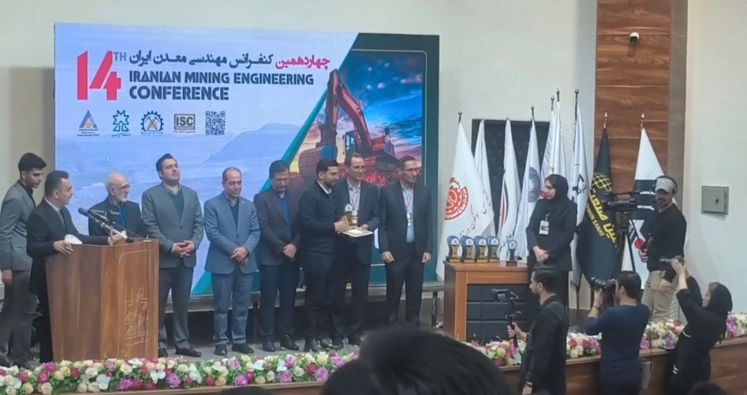 کسب عنوان مقاله برتر در چهاردهمین کنفرانس مهندسی معدن ایران توسط اعضای مرکز تحقیقات کاشی‌گر