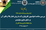 یکصد و هشتاد و نهمین ارائه از مجموعه در دنیا چه خبر: روند رسیدن به بازیابی اسمی در اولین و جدیدترین کارخانه فرآوری مولیبدنیت استرالیا در سال ۲۰۲۶