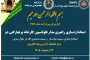 انتشار مجموعه مقالات مرکز تحقیقات کاشیگر در چهاردهمین کنفرانس مهندسی معدن ایران ۱۴۰۴
