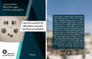 انتشار کتابچه مهارتی