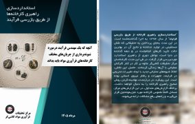 انتشار کتابچه مهارتی 
