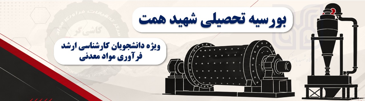 بورسیه تحصیلی ۴۸ میلیاردی شهید همت برای دانشجویان کارشناسی ارشد ۱۴۰۵
