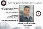 دومین جلسه تجربه زیسته اعضای مرکز تحقیقات فرآوری مواد کاشیگر (مهندس رضا شمسی؛ ۱۴۰۱ تا ۱۴۰۳)