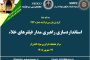 یکصد و نود و پنجمین ارائه از مجموعه در دنیا چه خبر: کوچک‌تر کردن تیکنرها با اصلاح طرح چاهک خوراک‌دهی