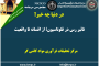 ششمین جلسه تجربه زیسته اعضای مرکز تحقیقات فرآوری مواد کاشیگر (مهندس محمد جواد رجبی؛ ۱۳۹۳ تا ۱۳۹۵)