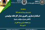 روایت هفتم: تجربه زیسته دکتر غلامعباس پارساپور در مرکز تحقیقات کاشی‌گر